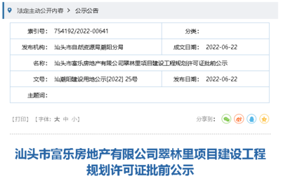 汕頭新盤規(guī)劃揭曉 擬建2棟28層住宅樓，占地超9畝助力城市發(fā)展
