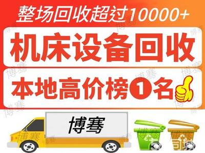 中衛(wèi)烘焙設(shè)備廢舊物資 處理、回收與再利用